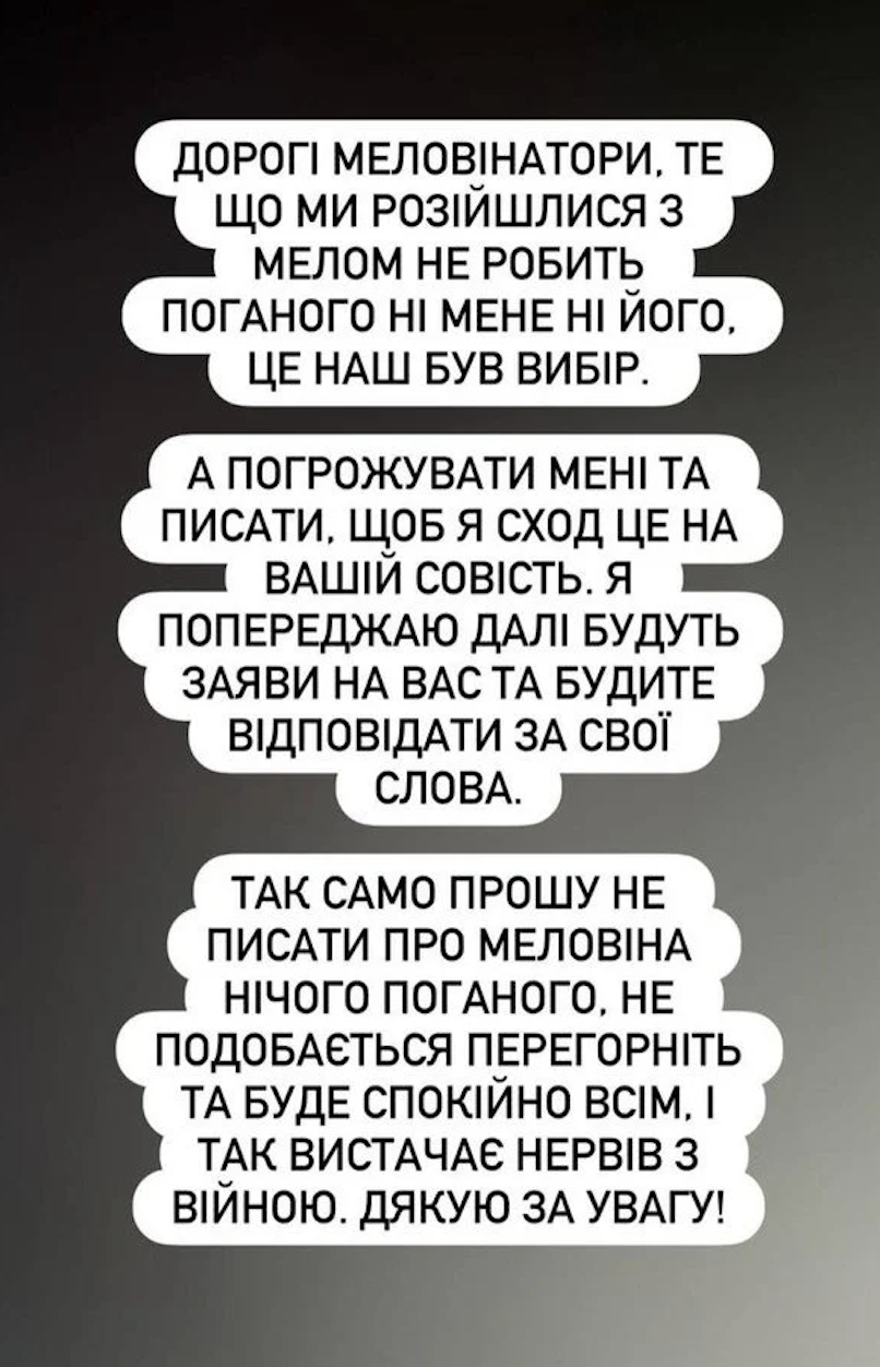 Екс-наречений MELOVIN заявив про погрози після їхнього розриву: "Далі будуть заяви"